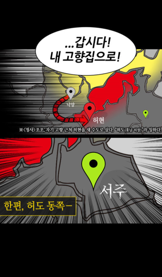 삼국지톡 관도대전 8 허도를 아십니까 - 웹툰 이미지 24