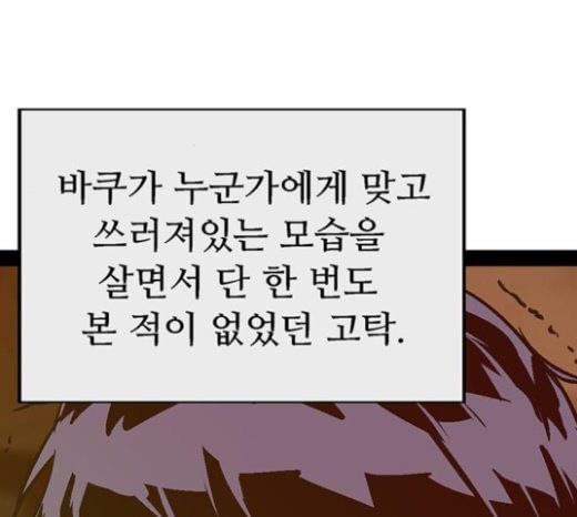 약한영웅 98화 바쿠 고탁 6 - 웹툰 이미지 167