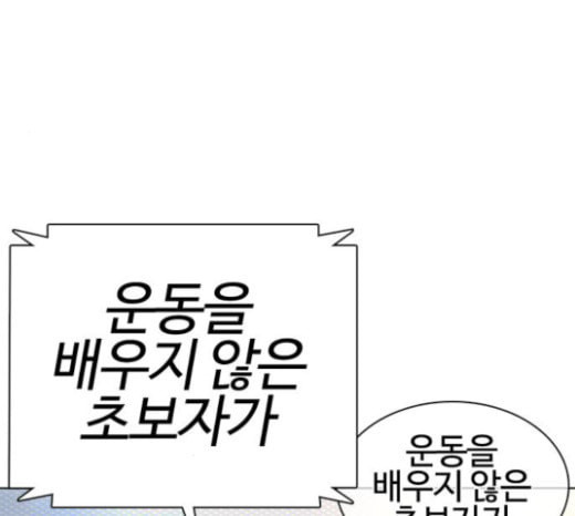 싸움독학 23화 공포의 법칙 - 웹툰 이미지 1