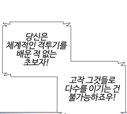 싸움독학 23화 공포의 법칙 - 웹툰 이미지 8