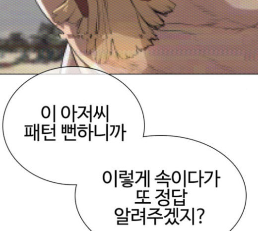 싸움독학 23화 공포의 법칙 - 웹툰 이미지 10