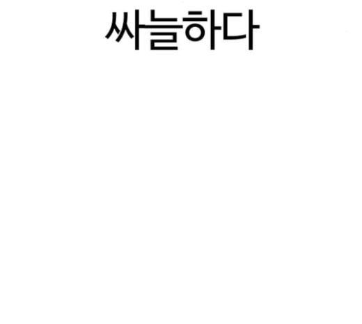 싸움독학 23화 공포의 법칙 - 웹툰 이미지 44