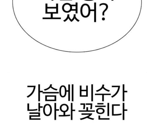 싸움독학 23화 공포의 법칙 - 웹툰 이미지 48