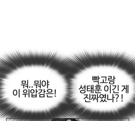 싸움독학 23화 공포의 법칙 - 웹툰 이미지 55