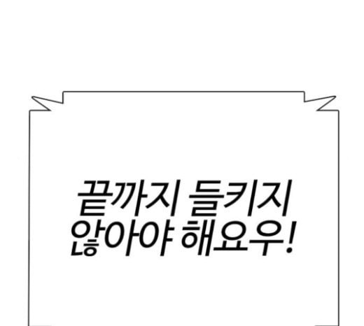 싸움독학 23화 공포의 법칙 - 웹툰 이미지 65