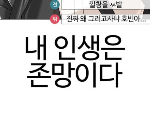 싸움독학 23화 공포의 법칙 - 웹툰 이미지 74