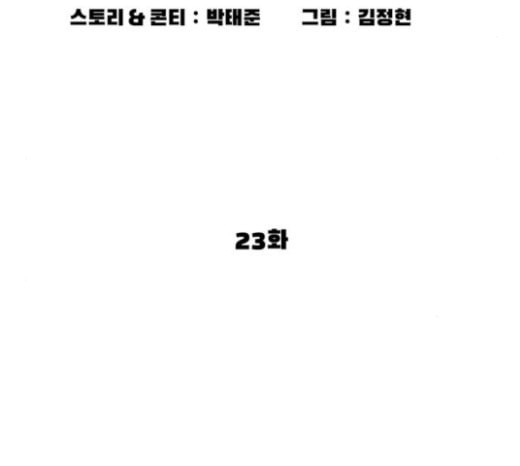 싸움독학 23화 공포의 법칙 - 웹툰 이미지 76