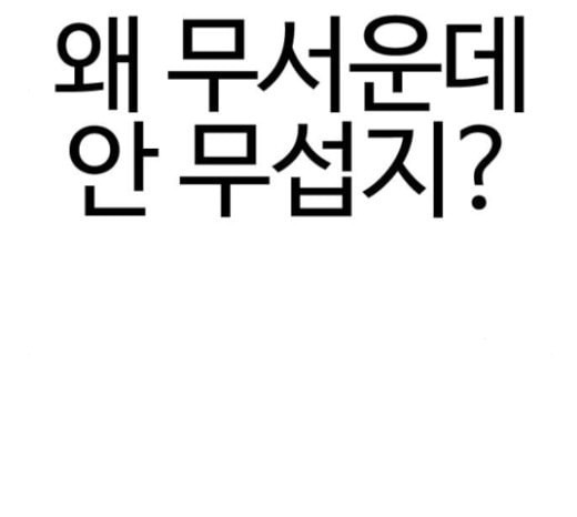 싸움독학 23화 공포의 법칙 - 웹툰 이미지 97