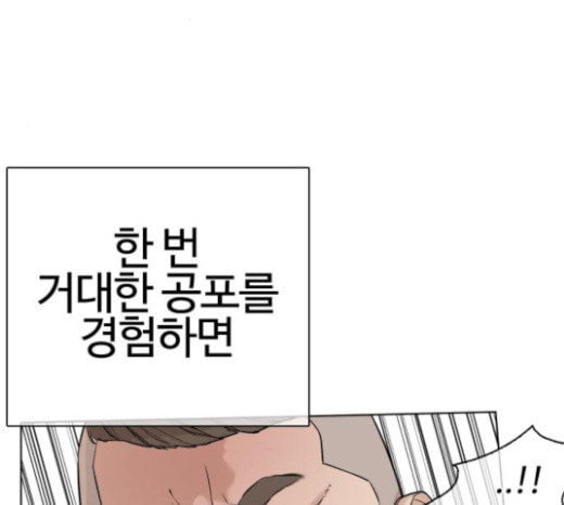 싸움독학 23화 공포의 법칙 - 웹툰 이미지 105