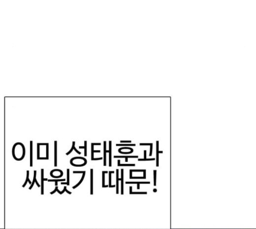 싸움독학 23화 공포의 법칙 - 웹툰 이미지 110