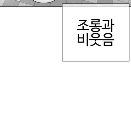 싸움독학 23화 공포의 법칙 - 웹툰 이미지 121