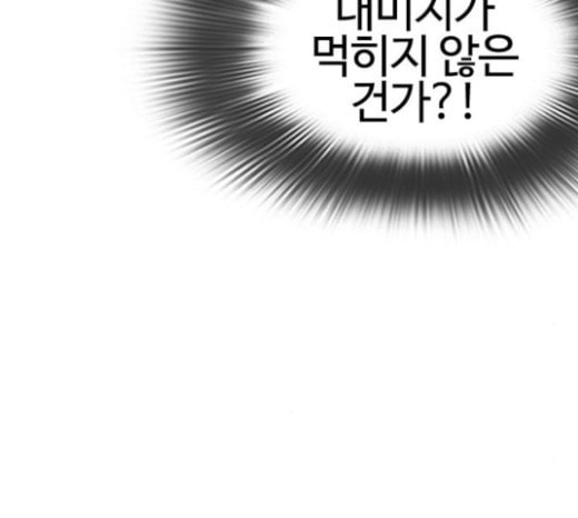 싸움독학 23화 공포의 법칙 - 웹툰 이미지 160