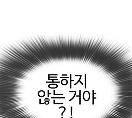 싸움독학 23화 공포의 법칙 - 웹툰 이미지 161