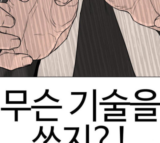 싸움독학 23화 공포의 법칙 - 웹툰 이미지 220