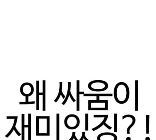 싸움독학 23화 공포의 법칙 - 웹툰 이미지 241