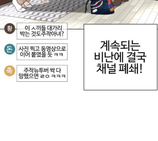 싸움독학 23화 공포의 법칙 - 웹툰 이미지 253