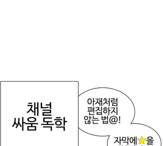 싸움독학 23화 공포의 법칙 - 웹툰 이미지 254