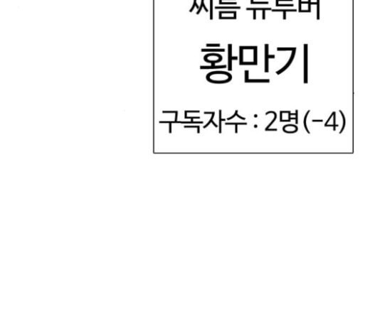 싸움독학 23화 공포의 법칙 - 웹툰 이미지 278