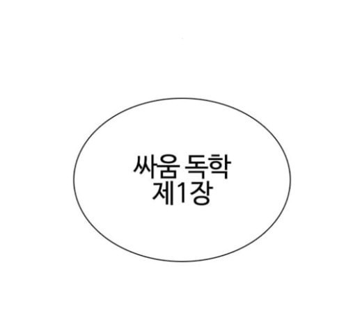 싸움독학 23화 공포의 법칙 - 웹툰 이미지 302