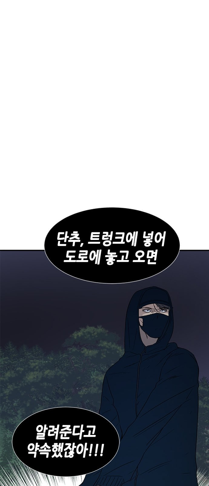 올가미 네이버 27화 - 웹툰 이미지 19