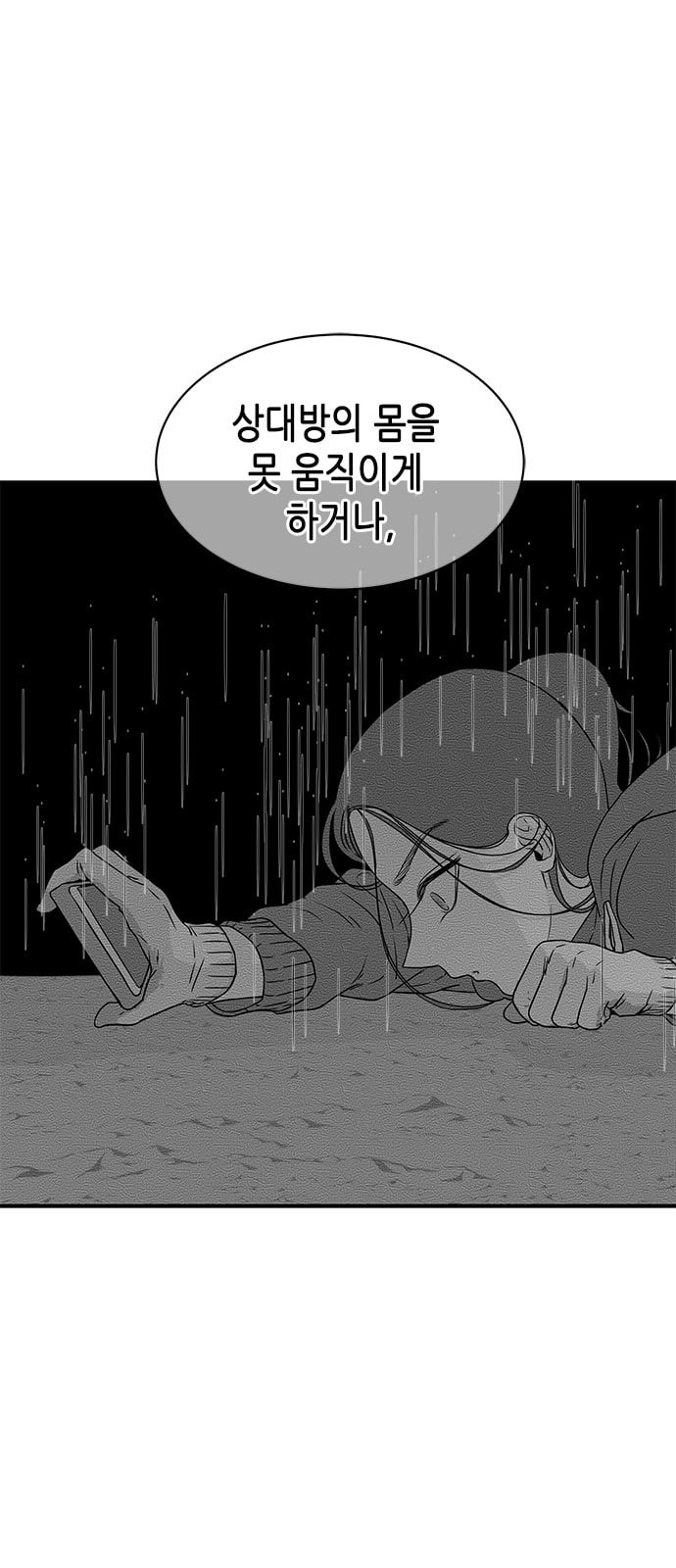 올가미 네이버 27화 - 웹툰 이미지 24