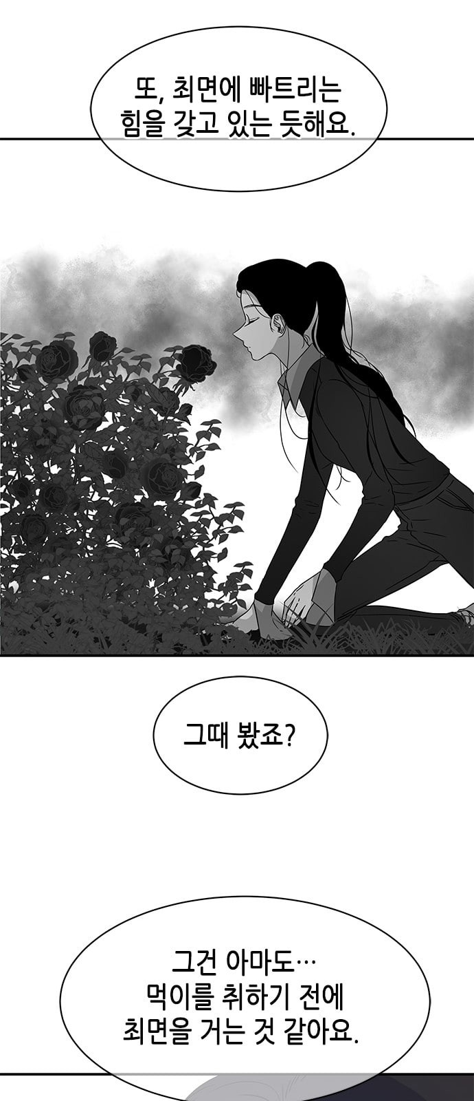 올가미 네이버 27화 - 웹툰 이미지 25