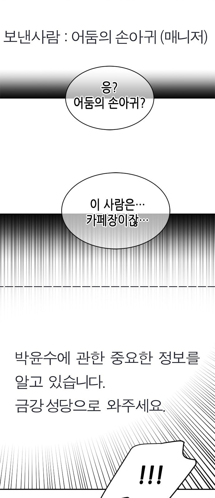 올가미 네이버 28화 - 웹툰 이미지 11