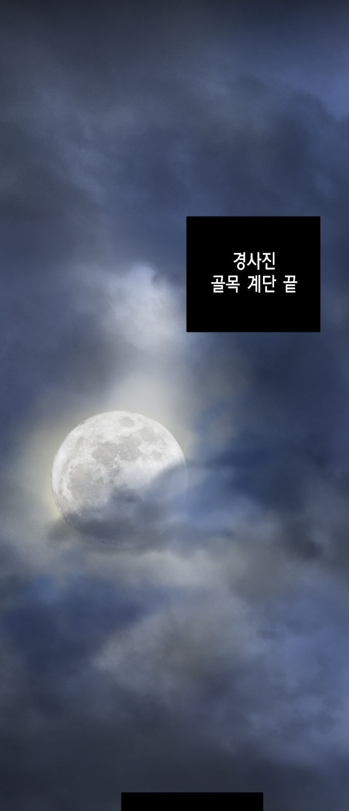 올가미 네이버 27화 - 웹툰 이미지 53