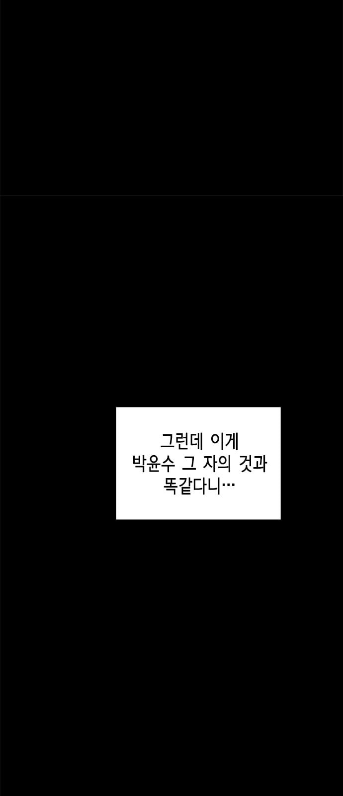 올가미 네이버 27화 - 웹툰 이미지 74