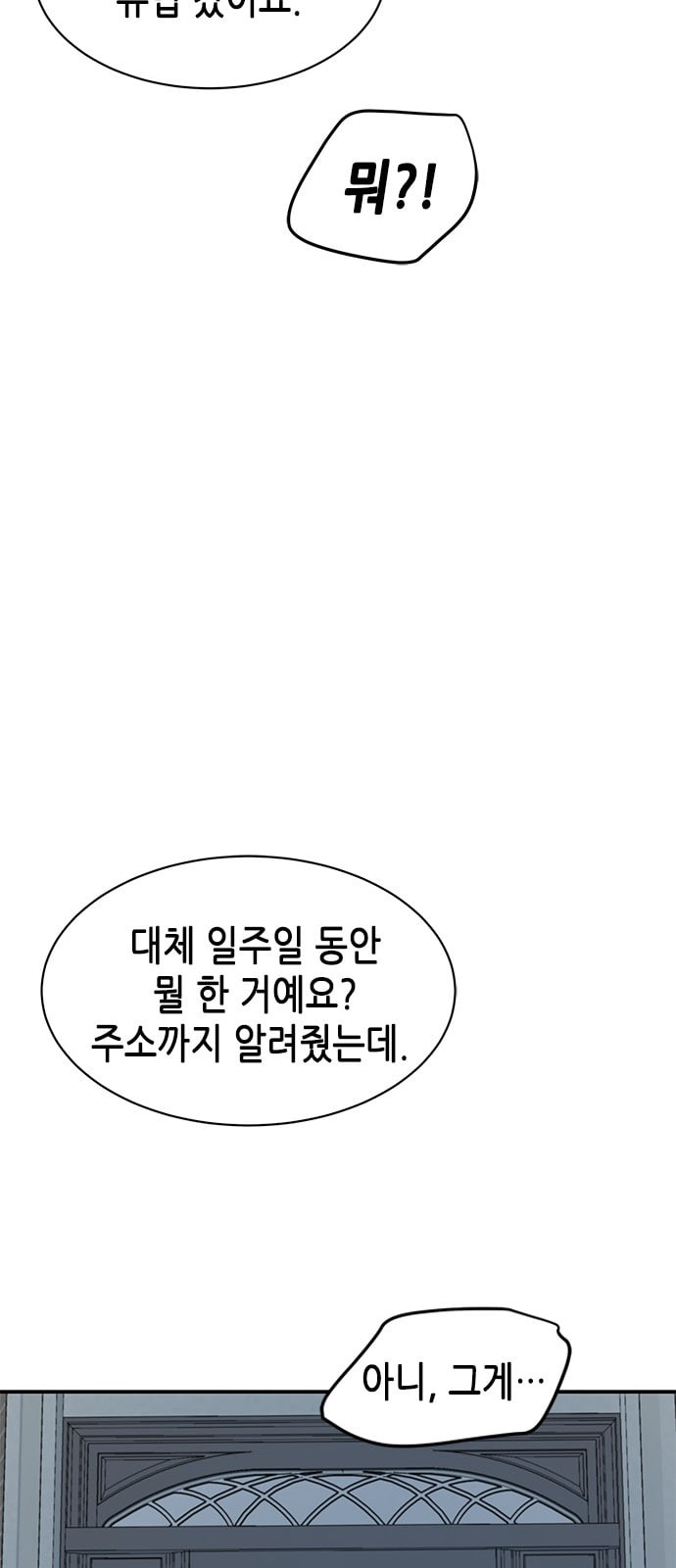 올가미 네이버 29화 - 웹툰 이미지 35