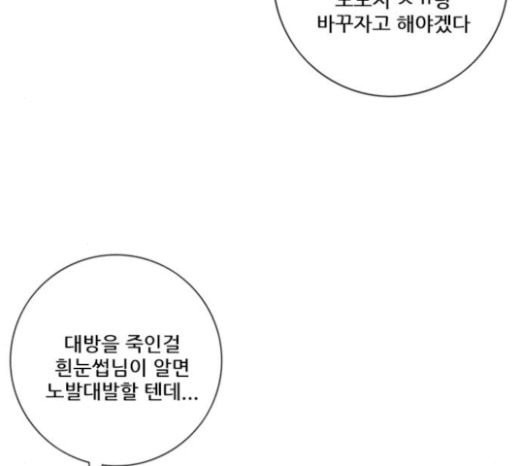 호랑이형님 2부 174화 대방모의 계획 3 - 웹툰 이미지 30