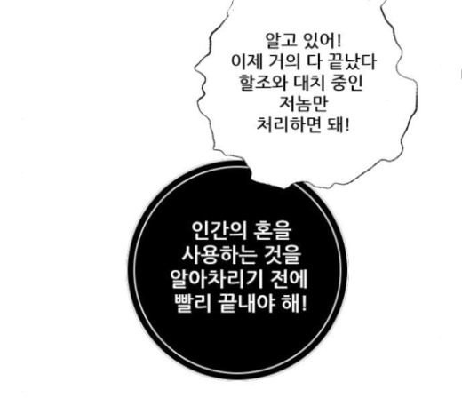 호랑이형님 2부 174화 대방모의 계획 3 - 웹툰 이미지 71