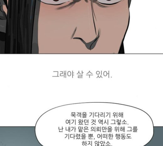 장씨세가 호위무사 52화 - 웹툰 이미지 18