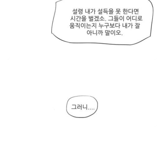 장씨세가 호위무사 52화 - 웹툰 이미지 26