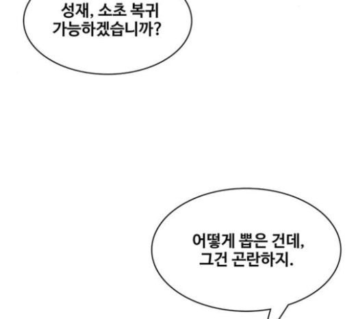 취사병 전설이 되다 56화 오늘의 주인공은 성재 - 웹툰 이미지 105