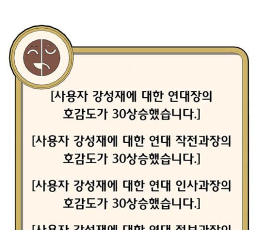 취사병 전설이 되다 56화 오늘의 주인공은 성재 - 웹툰 이미지 135