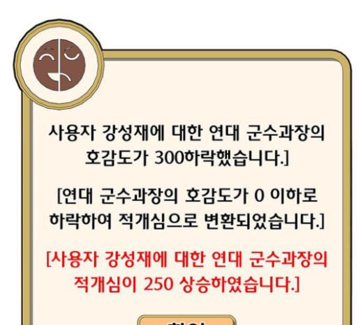 취사병 전설이 되다 56화 오늘의 주인공은 성재 - 웹툰 이미지 137