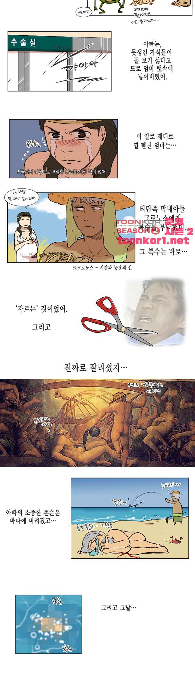 반품불가 여신님 15화 - 웹툰 이미지 4