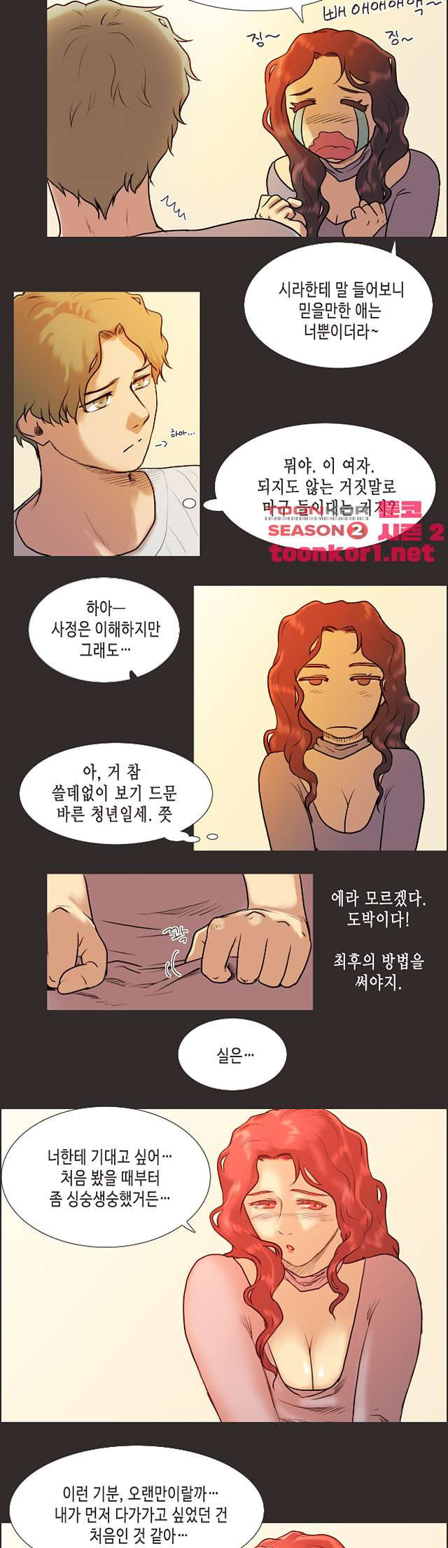 반품불가 여신님 15화 - 웹툰 이미지 8