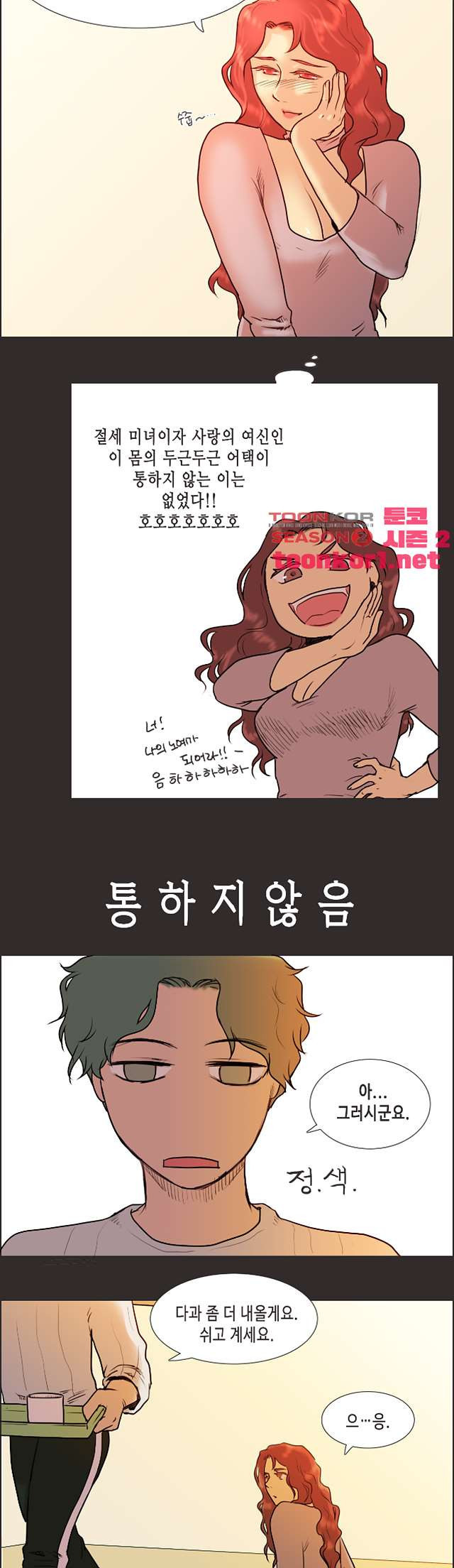 반품불가 여신님 15화 - 웹툰 이미지 9