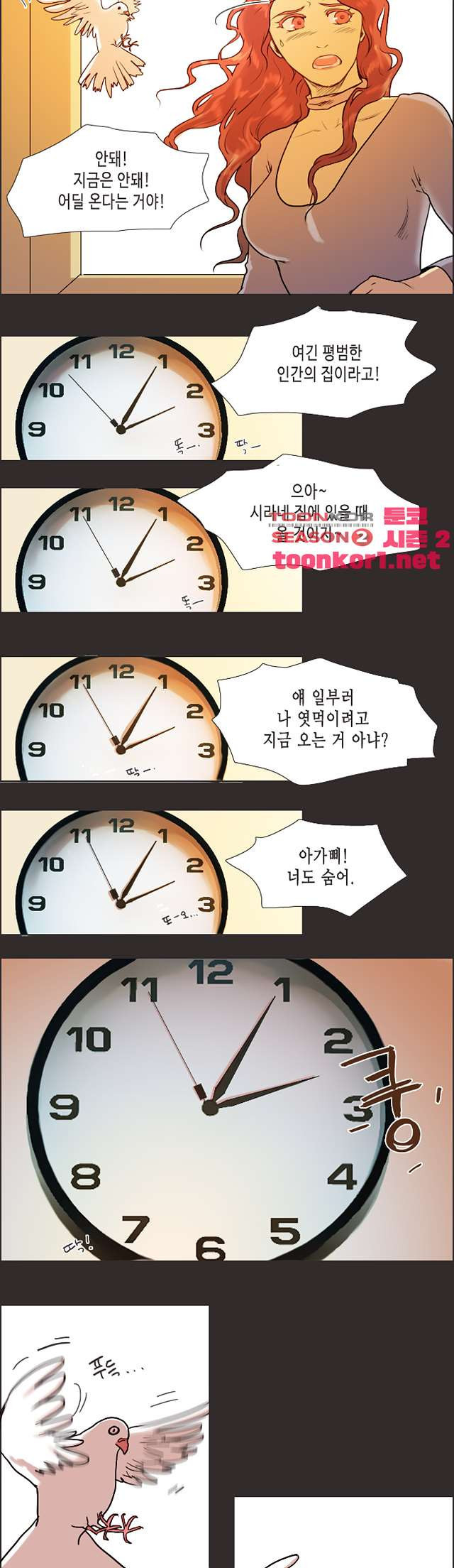 반품불가 여신님 15화 - 웹툰 이미지 12