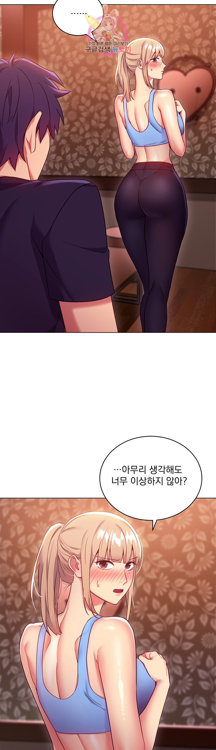 새엄마의 친구들 제10화 본능적으로 깨달은 조련법 - 웹툰 이미지 7