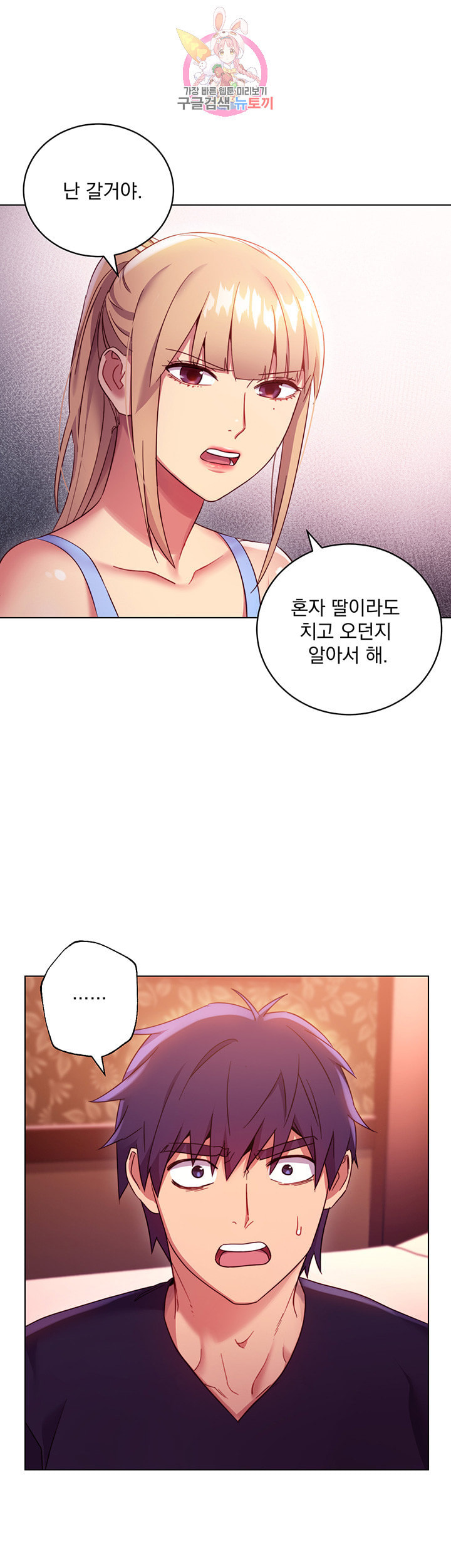 새엄마의 친구들 제10화 본능적으로 깨달은 조련법 - 웹툰 이미지 11