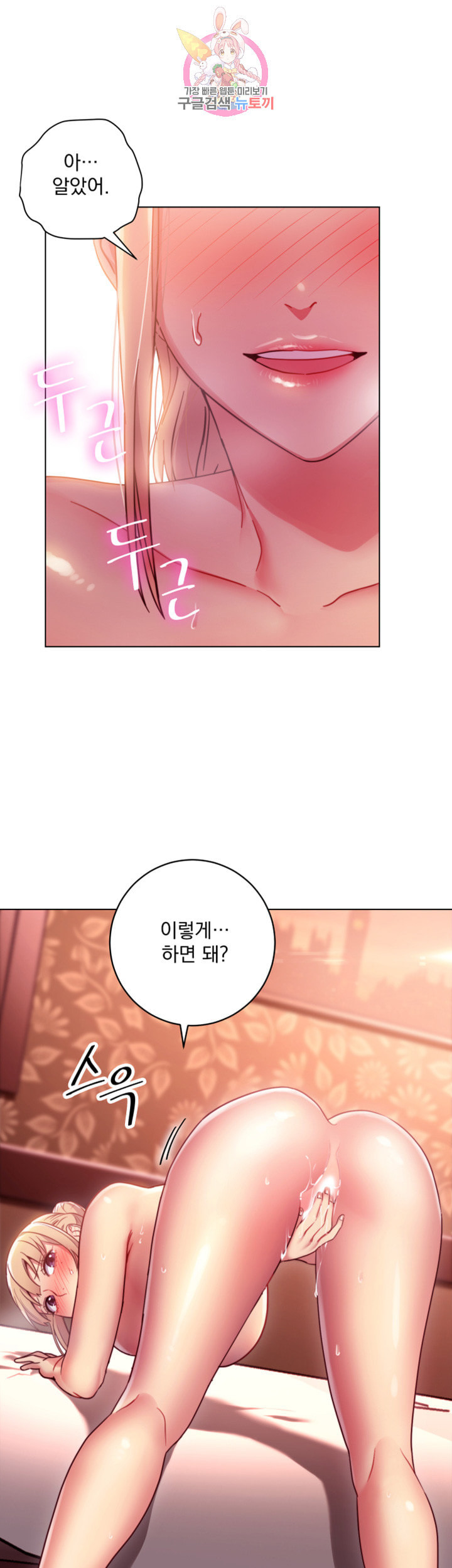 새엄마의 친구들 제10화 본능적으로 깨달은 조련법 - 웹툰 이미지 42