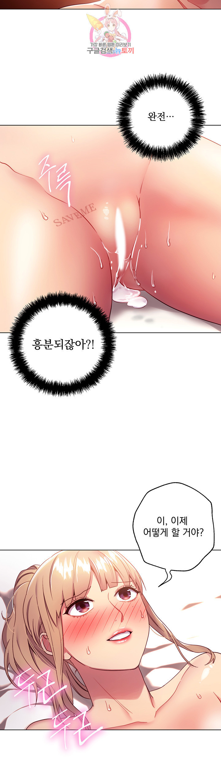 새엄마의 친구들 제11화 난폭함이 날 너무 흥분시켜 - 웹툰 이미지 19