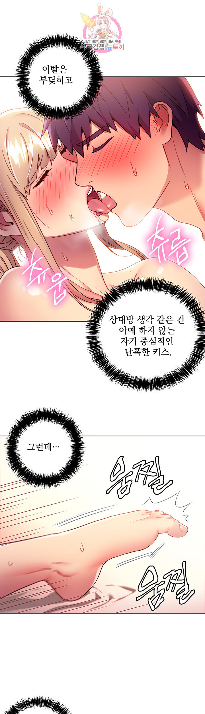 새엄마의 친구들 제11화 난폭함이 날 너무 흥분시켜 - 웹툰 이미지 22