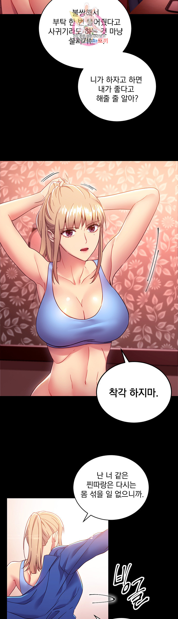 새엄마의 친구들 제12화 솔직한 몸과 솔직하지 못한 태도 - 웹툰 이미지 32