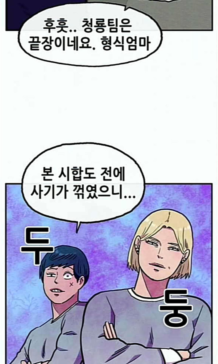 만물의 영장 44화 엄마 X 가을 운동회 1 - 웹툰 이미지 62