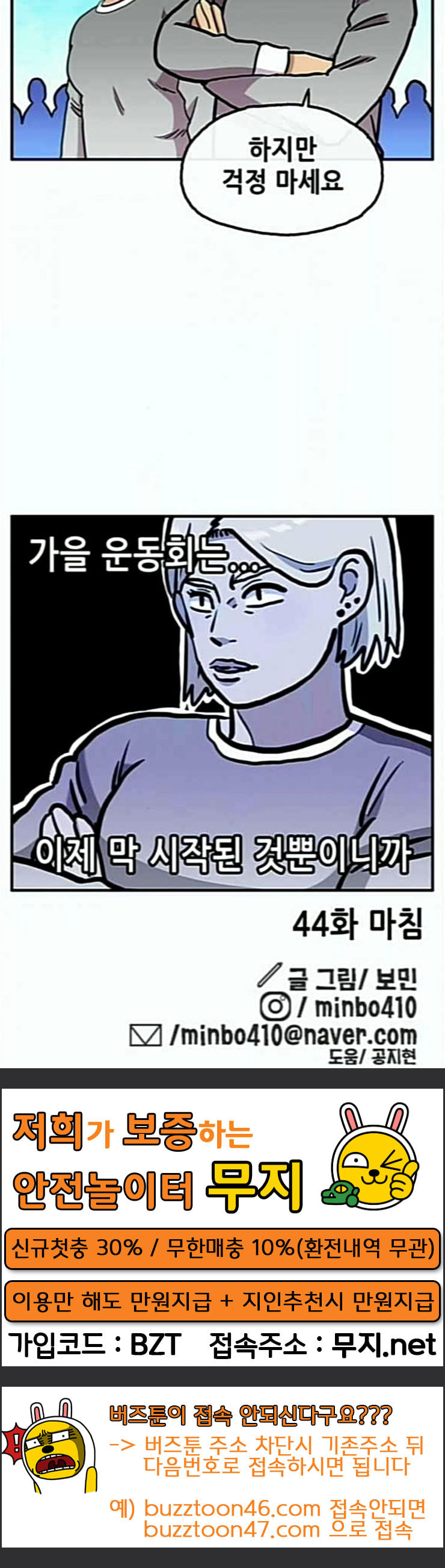 만물의 영장 44화 엄마 X 가을 운동회 1 - 웹툰 이미지 76