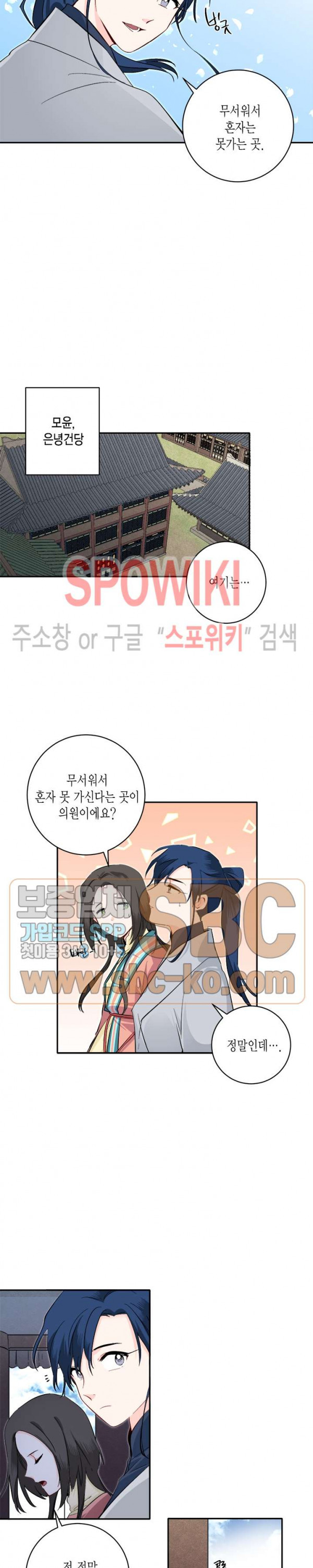 연록흔 71화 - 웹툰 이미지 17